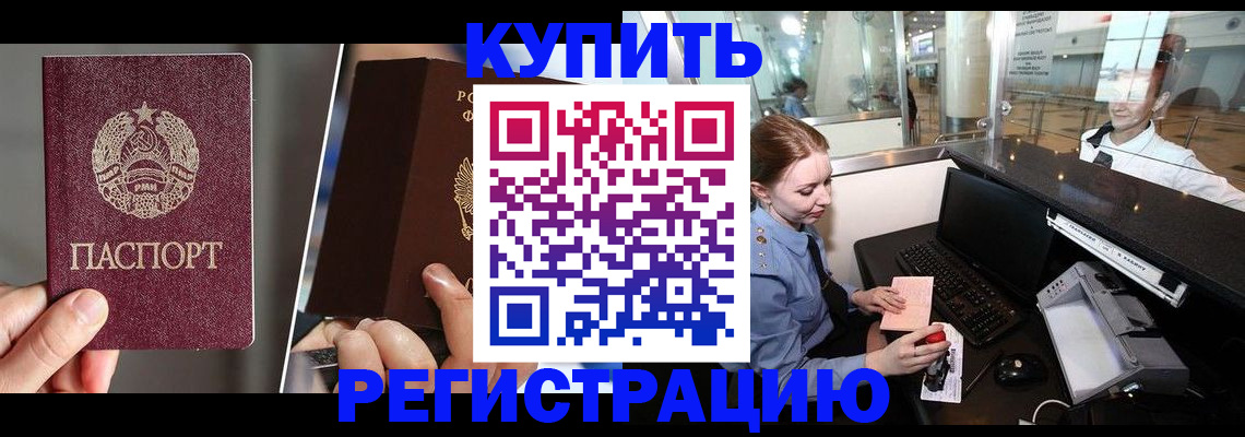 временная регистрация купить в Лесозаводске